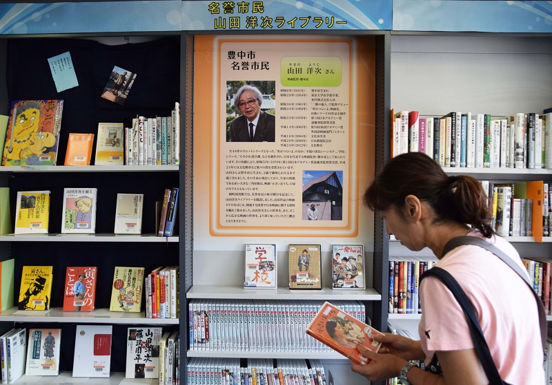 豊中市立岡町図書館に山田洋次ライブラリー|文化歴史|マチゴト 豊中 池田