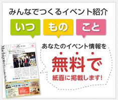 みんなでつくるイベント紹介　いつものこと